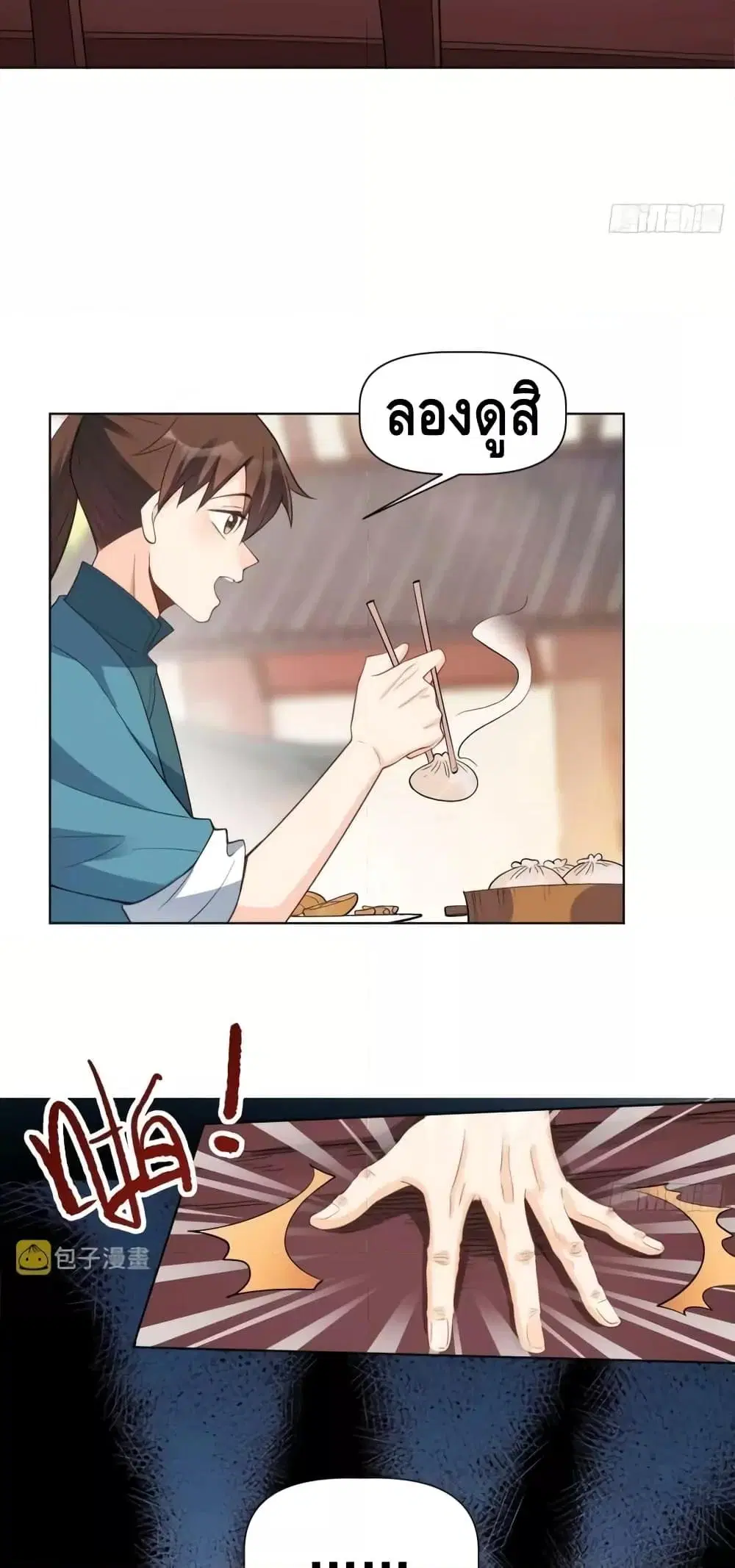 It Turns Out That I Am A Big Cultivator ตอนที่ 136 หน้า 20
