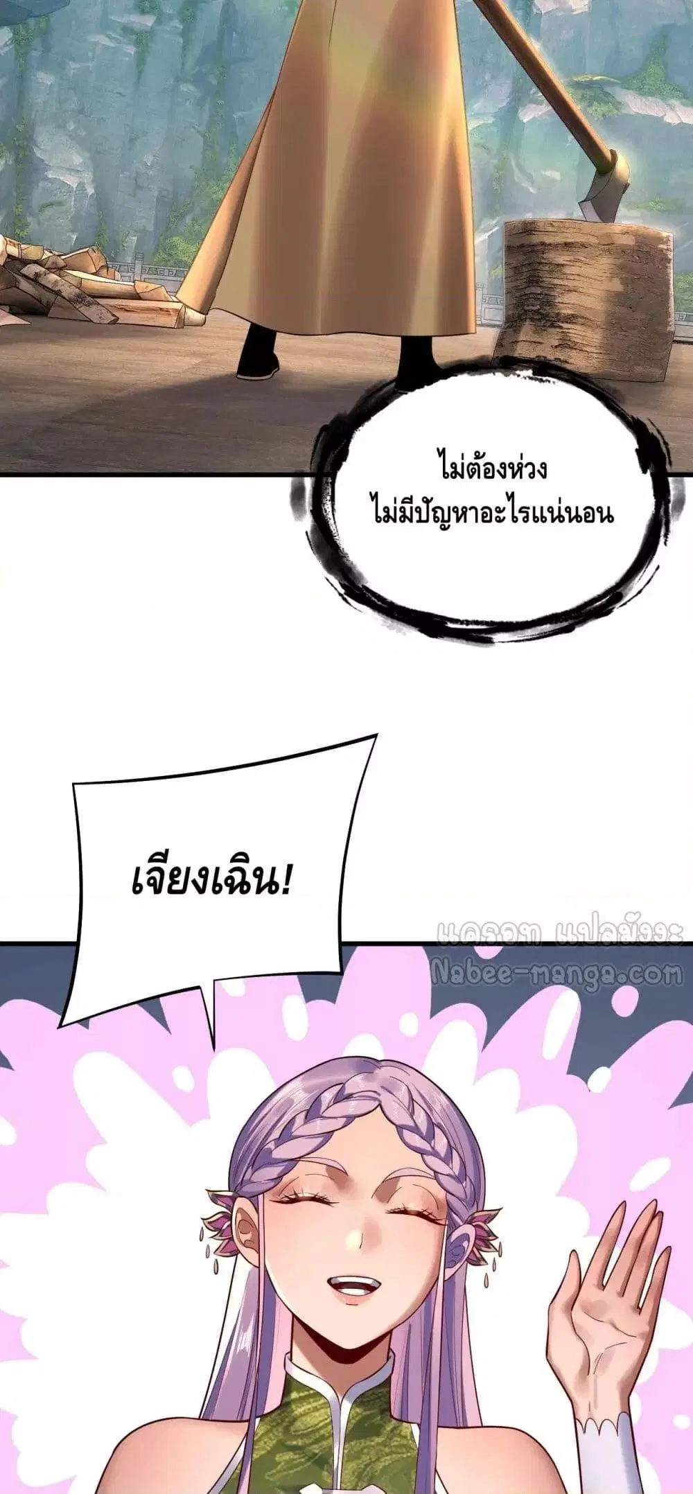 Villain is here ตอนที่ 172 หน้า 16