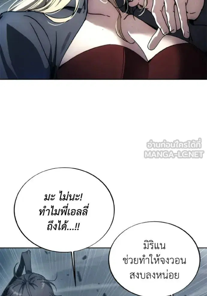 How to Live as a Villain ตอนที่ 182 หน้า 14