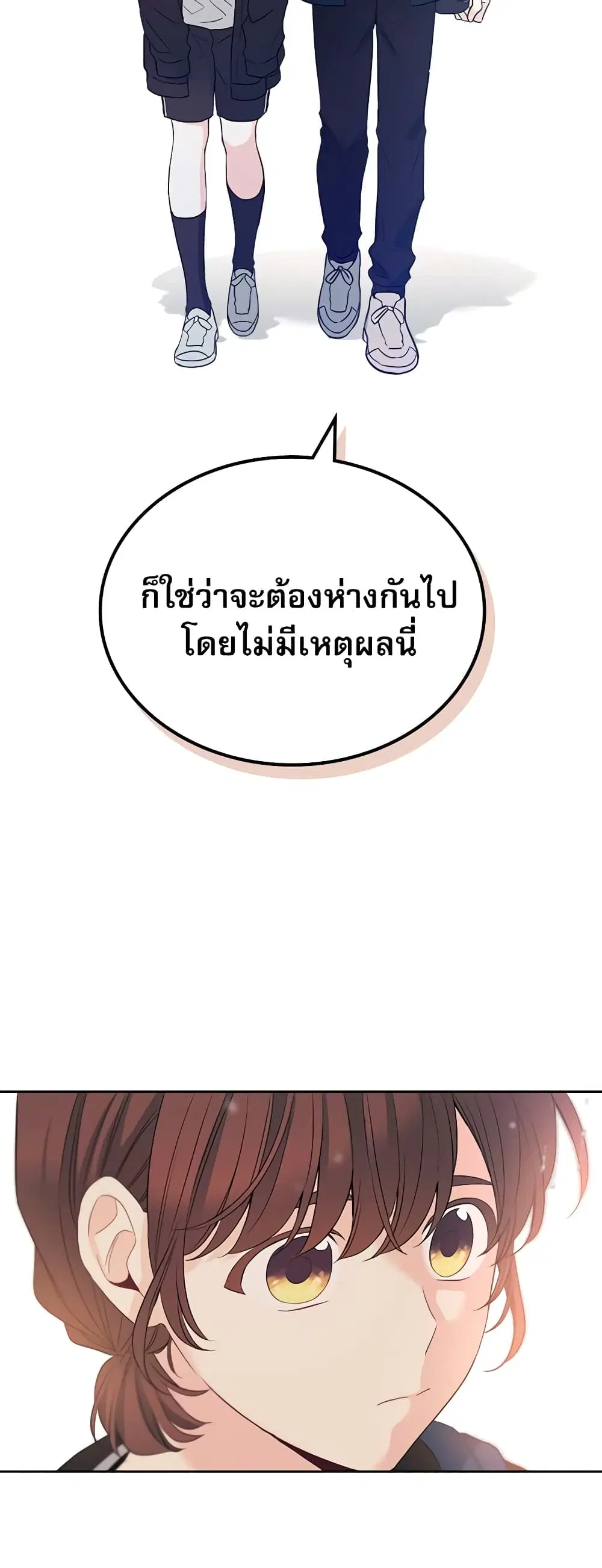 My Life as an Internet Novel ตอนที่ 182 หน้า 38