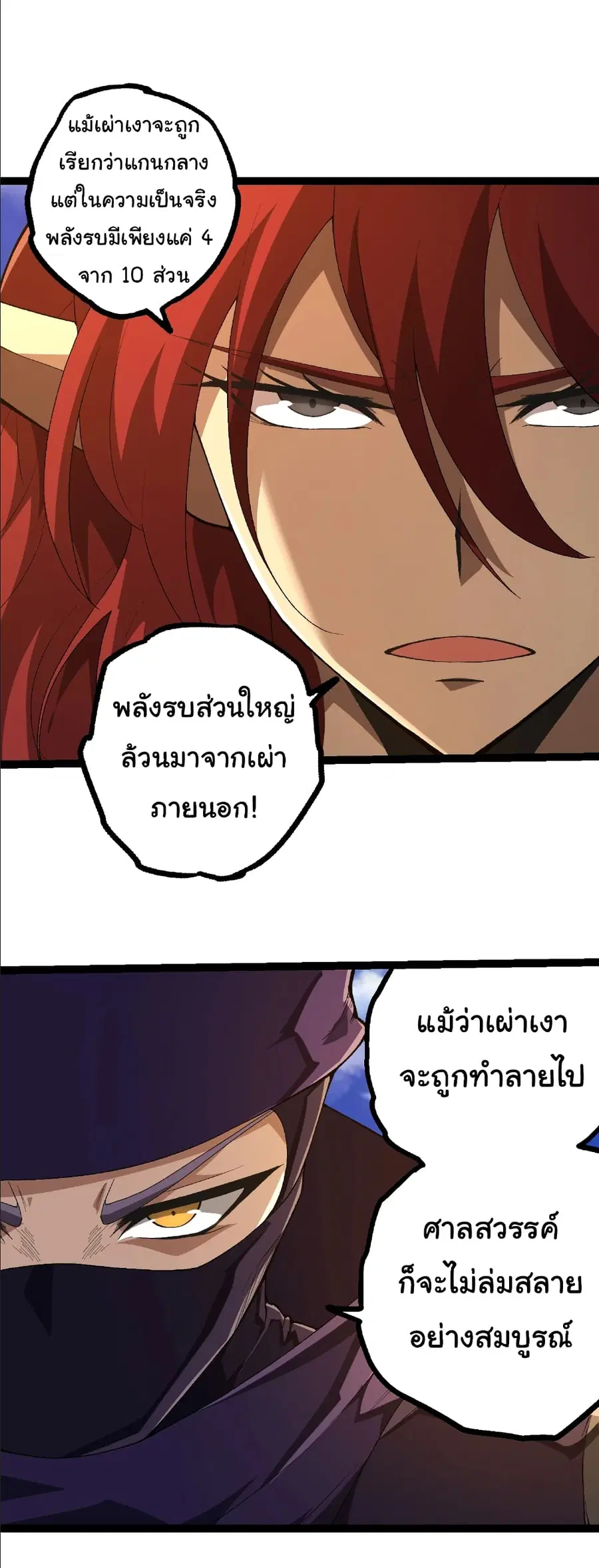 Evolution from the Big Tree ตอนที่ 490 หน้า 9