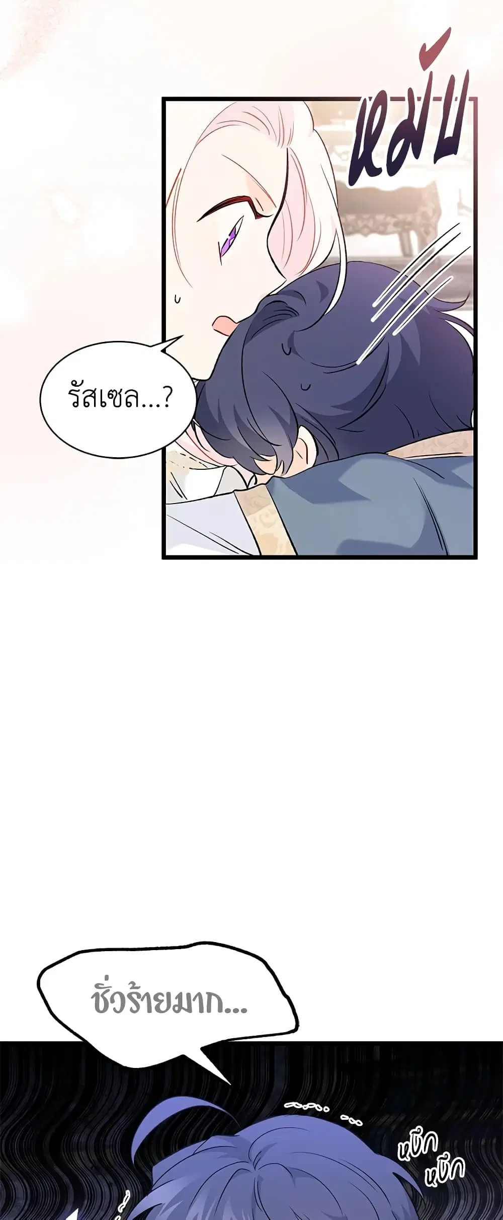 The Symbiotic Relationship Between a Panther and a Rabbit ตอนที่ 74 หน้า 43