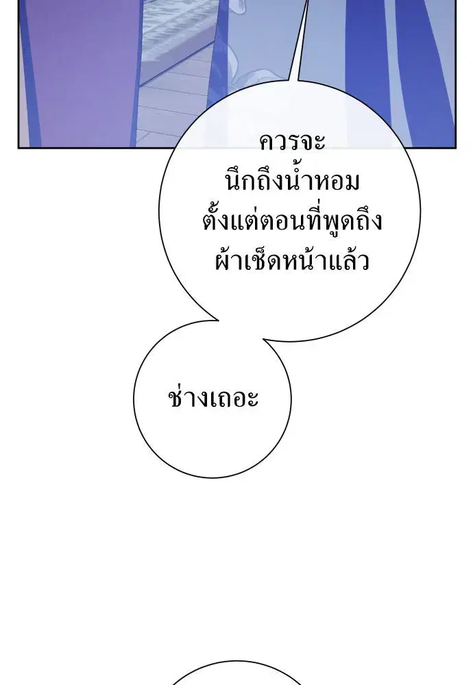 Your Throne ตอนที่ 177 หน้า 28