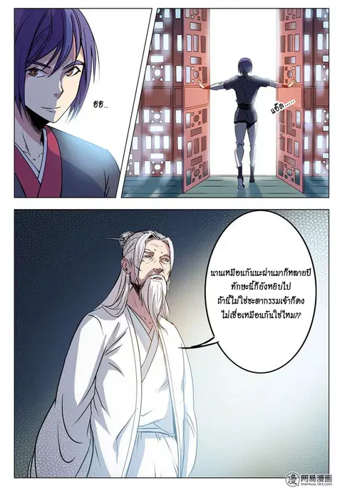Bailian Chengshen ตอนที่ 9 หน้า 15