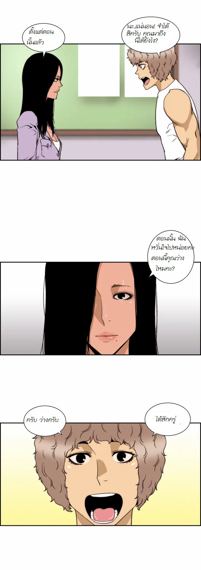 Green Boy ตอนที่ 109 หน้า 12