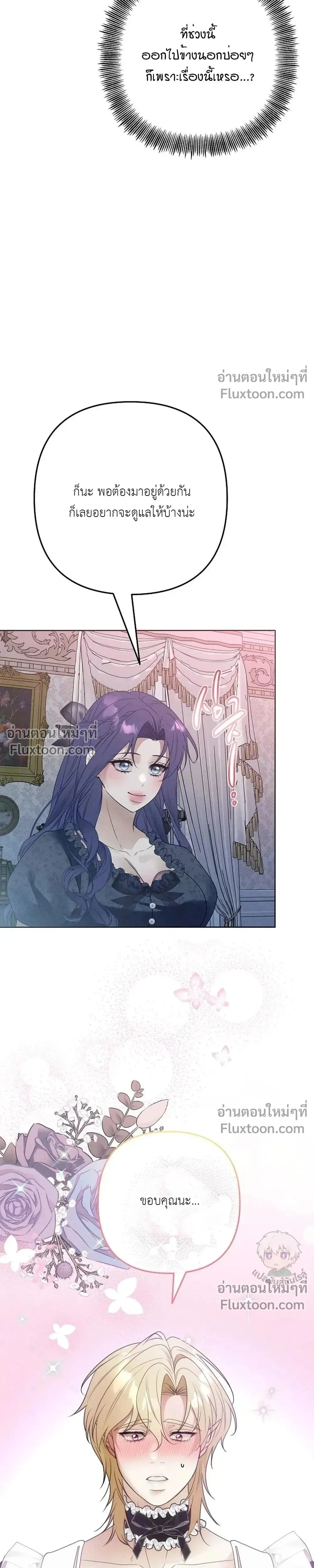 Bite-Sized Pure Love Training – การฝึกฝนรักแท้พอดีคำ ตอนที่ 2 หน้า 29