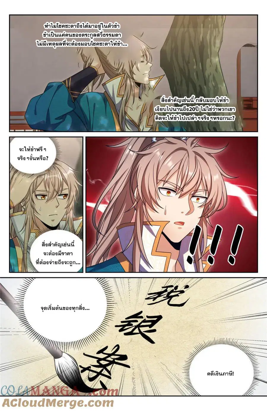 Nightwatcher ตอนที่ 420 หน้า 17