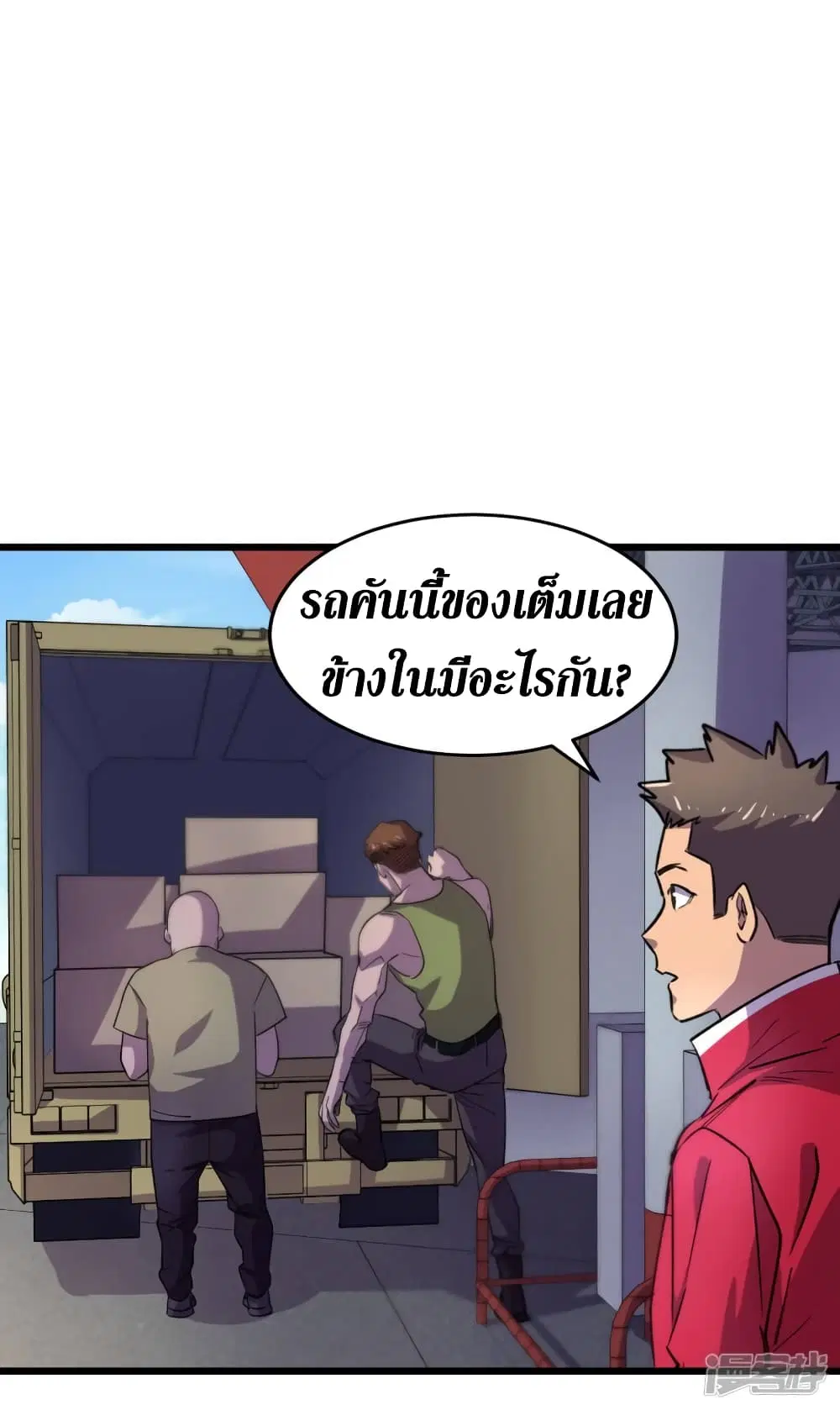 The Last Hero ตอนที่ 42 หน้า 35