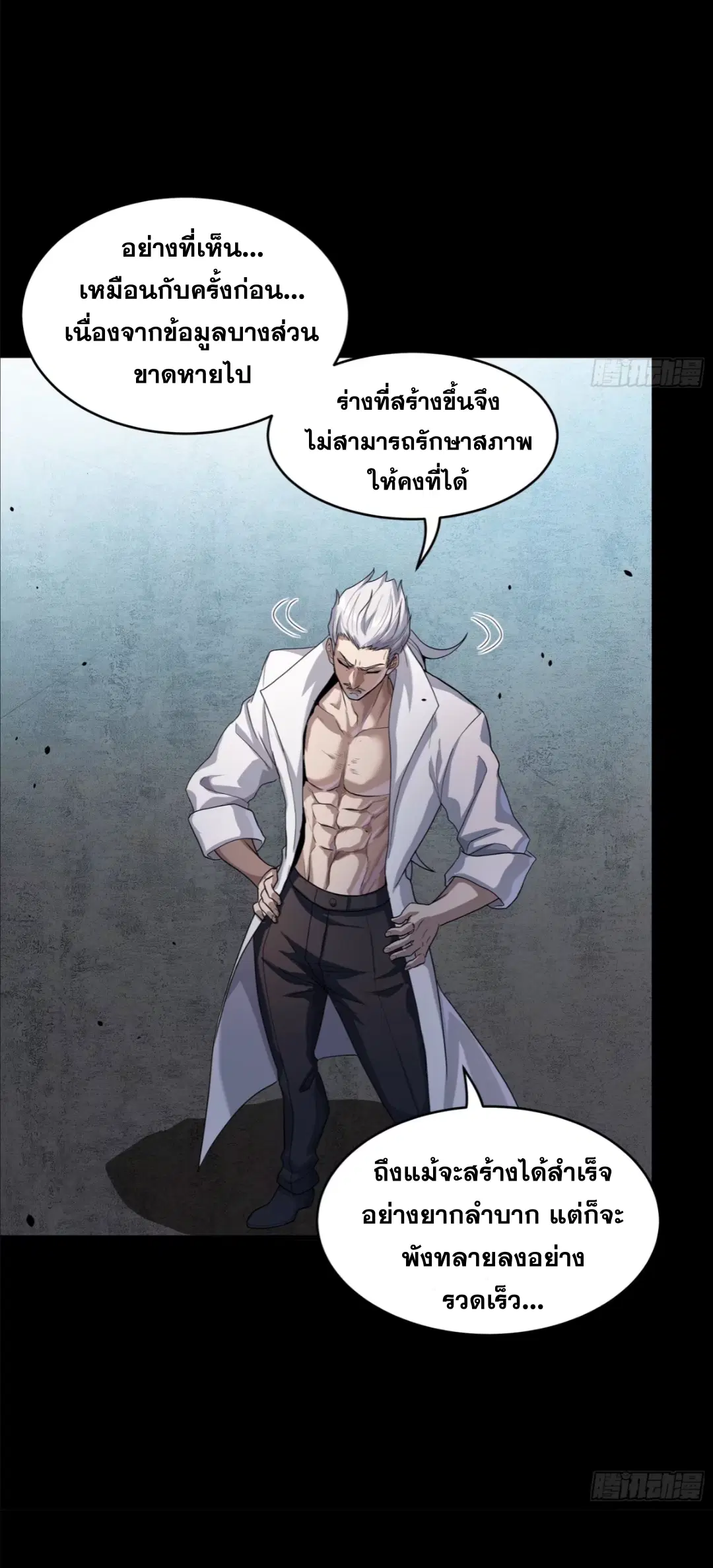 Legend of Star General ตอนที่ 207 หน้า 46