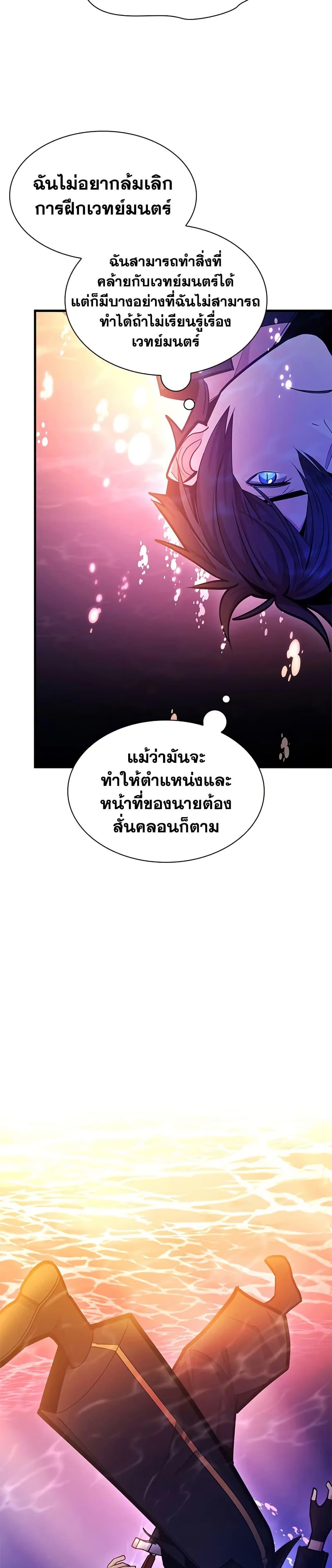 The Tutorial is Too Hard โลกฝึกสอนสุดโหดร้าย ตอนที่ 236 หน้า 23