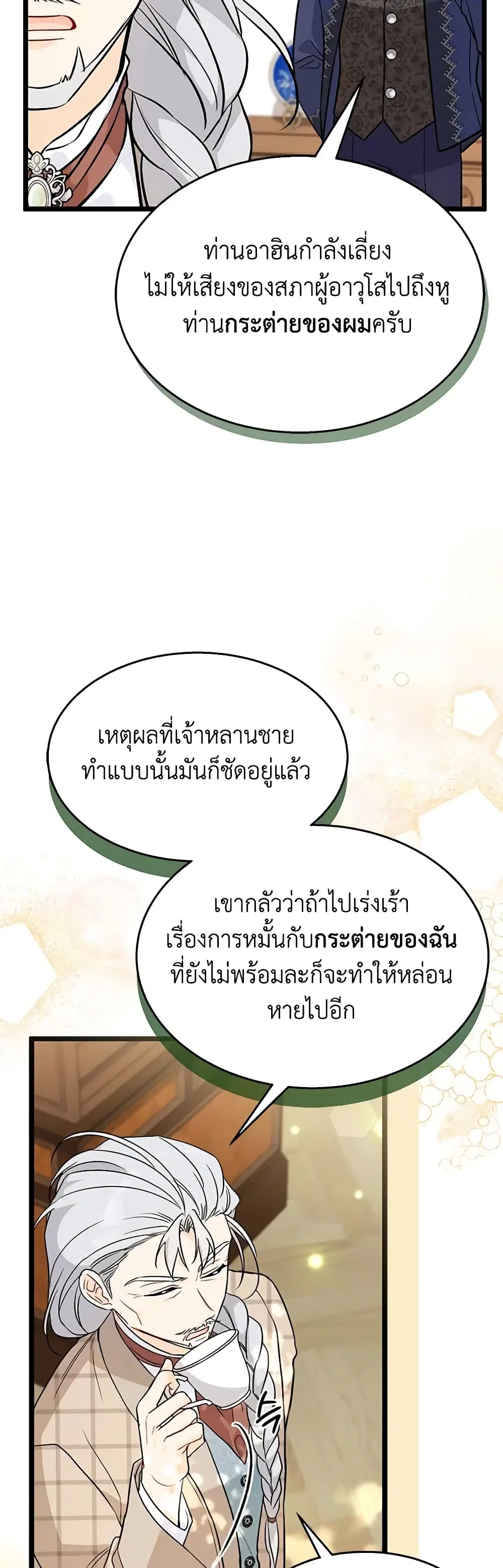 The Symbiotic Relationship Between a Panther and a Rabbit ตอนที่ 137 หน้า 32