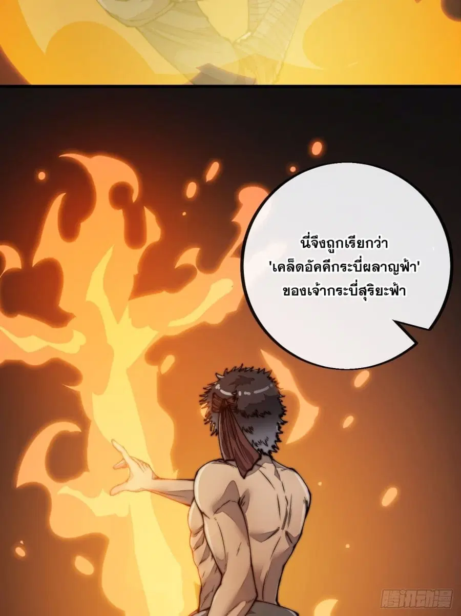 I’m Really Not the Son of Luck ตอนที่ 85 หน้า 7