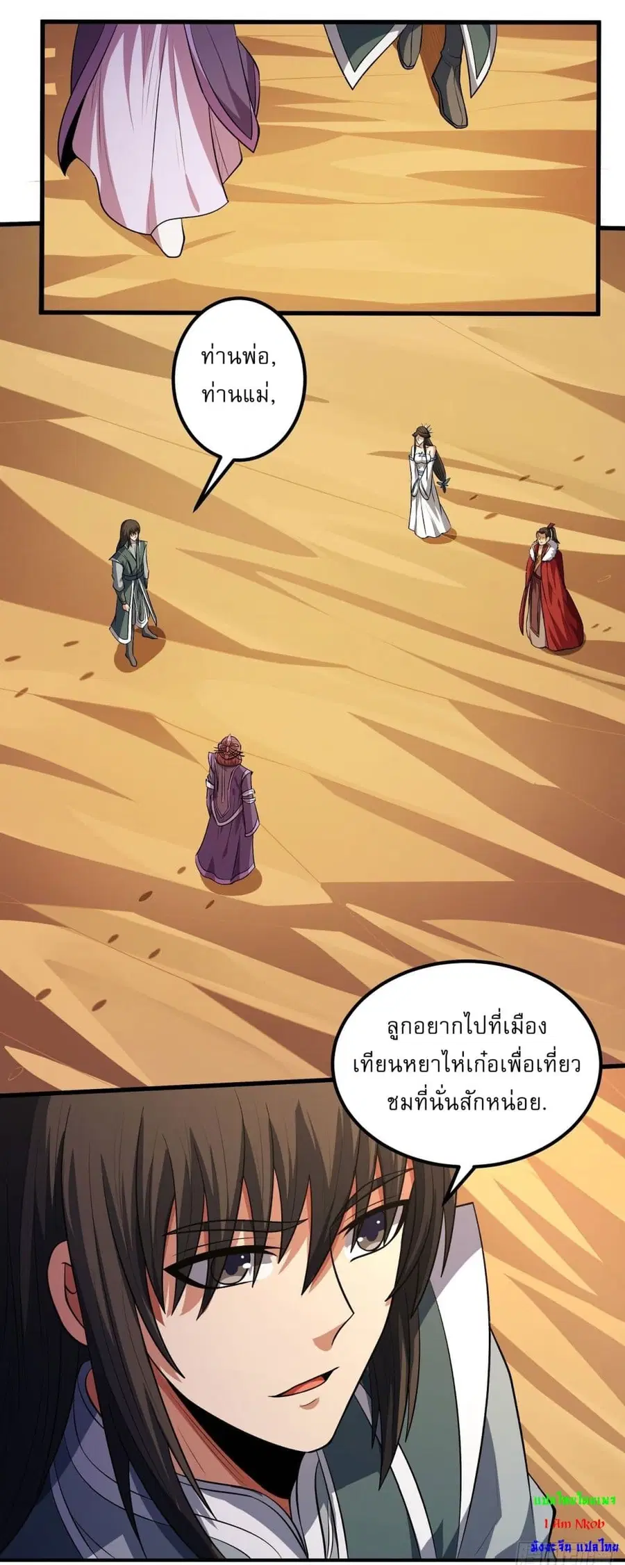 God of Martial Arts ตอนที่ 569 หน้า 7