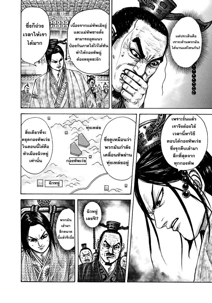 Kingdom ตอนที่ 265 หน้า 13