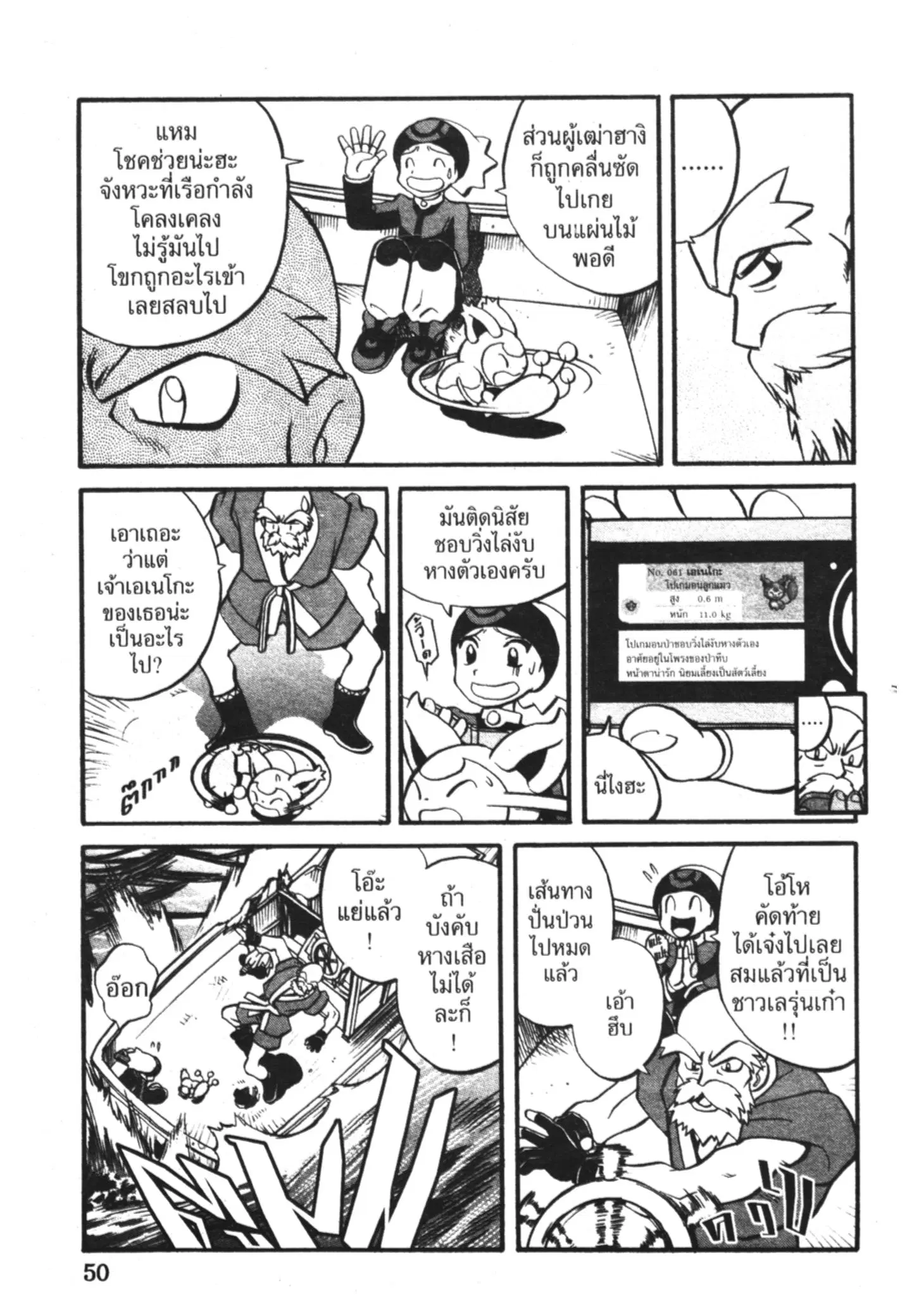 Pokémon ตอนที่ 193 หน้า 9