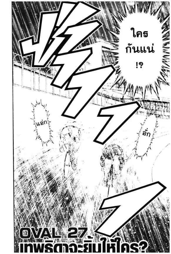 Odds GP! ตอนที่ 27 หน้า 1