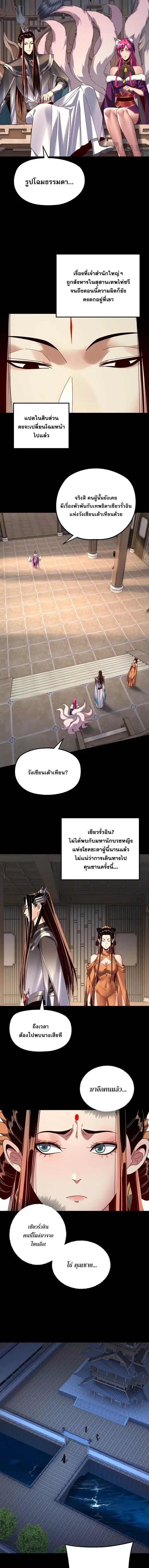Villain is here ตอนที่ 259 หน้า 6