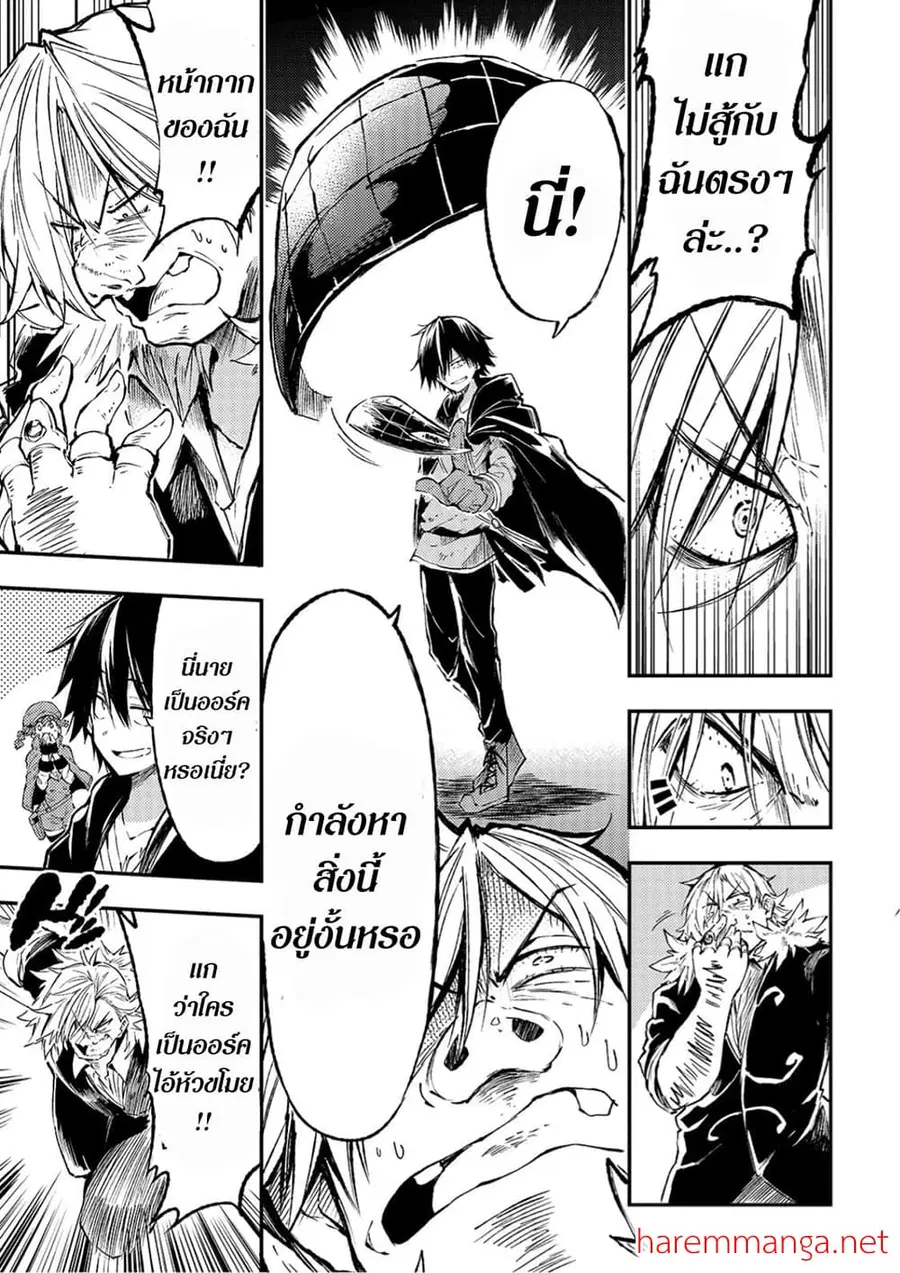 Hitoribocchi no Isekai Kouryaku ตอนที่ 82 หน้า 4