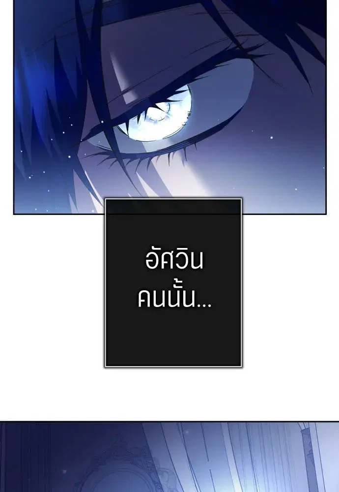 Your Throne ตอนที่ 209 หน้า 118