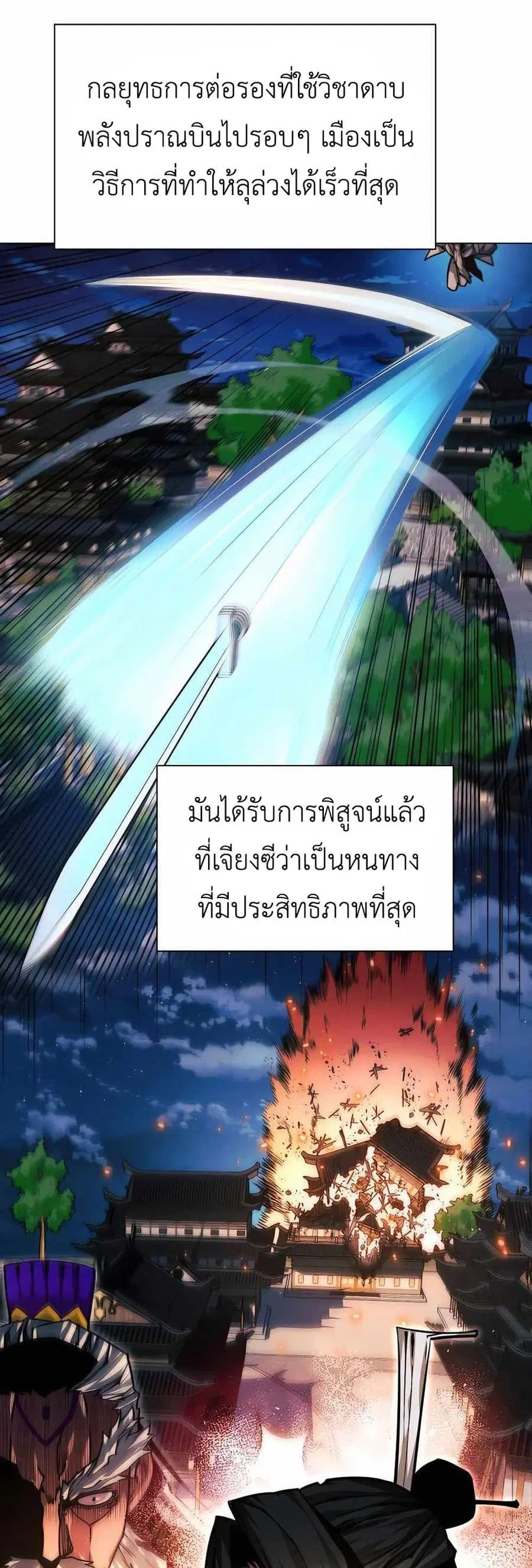A Modern Man Who Got Transmigrated Into the Murim World ตอนที่ 61 หน้า 12