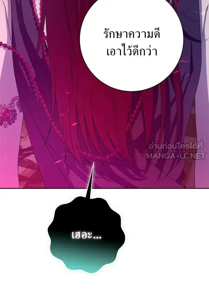 Your Throne ตอนที่ 156 หน้า 156