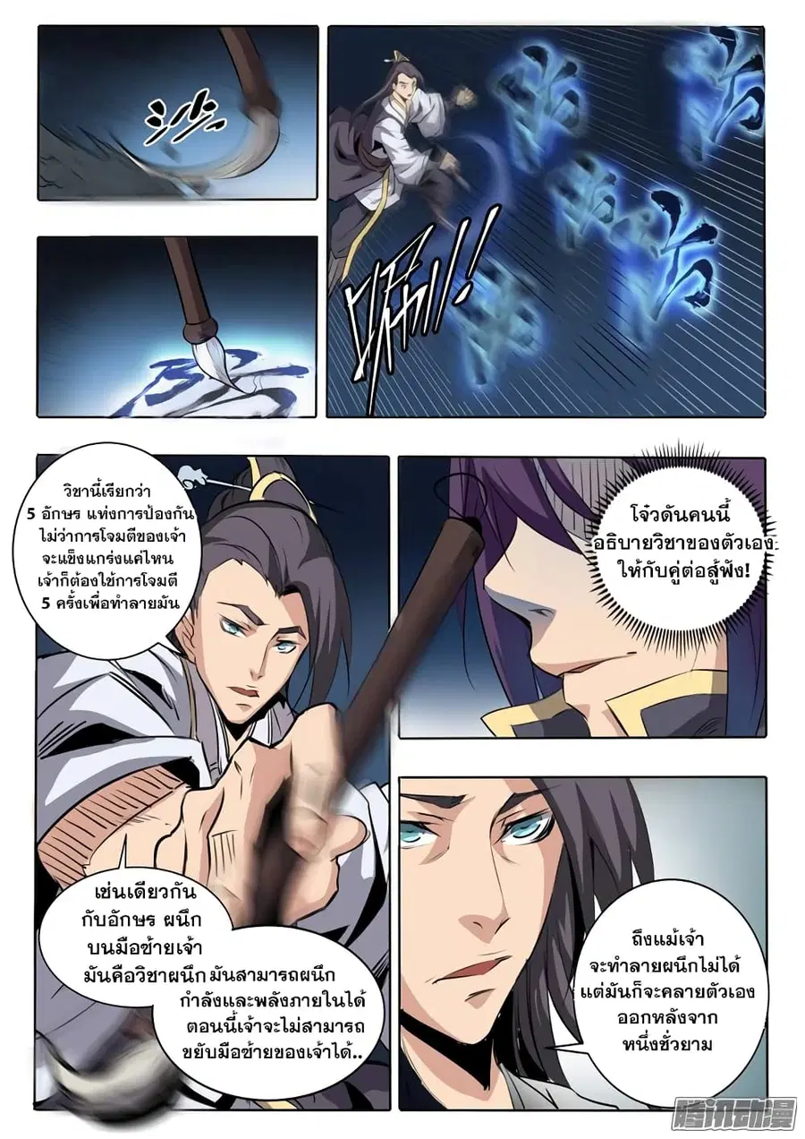 Bailian Chengshen ตอนที่ 60 หน้า 10