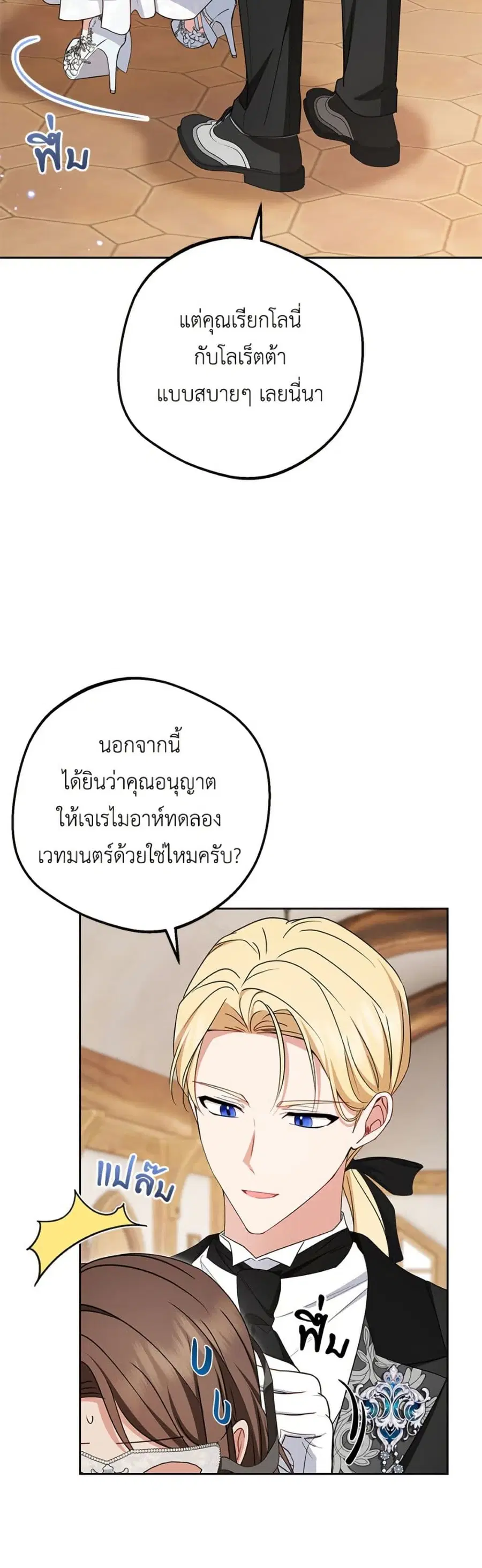 The Villainess Is Shy In Receiving Love – นางร้ายขี้อายเมื่อได้รับความรัก ตอนที่ 77 หน้า 13