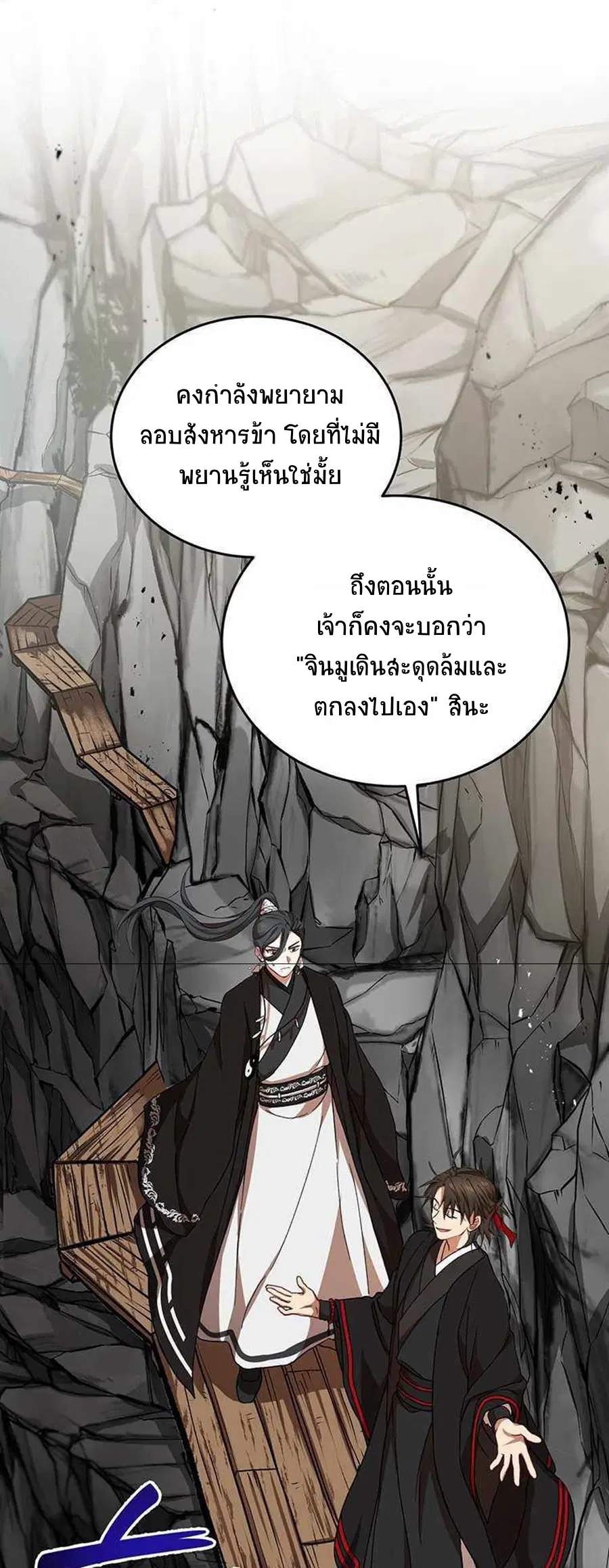 Path of the Shaman ตอนที่ 42 หน้า 51