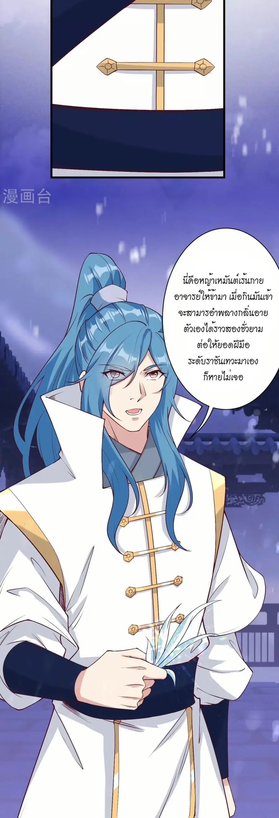 Against the Gods ตอนที่ 576 หน้า 21