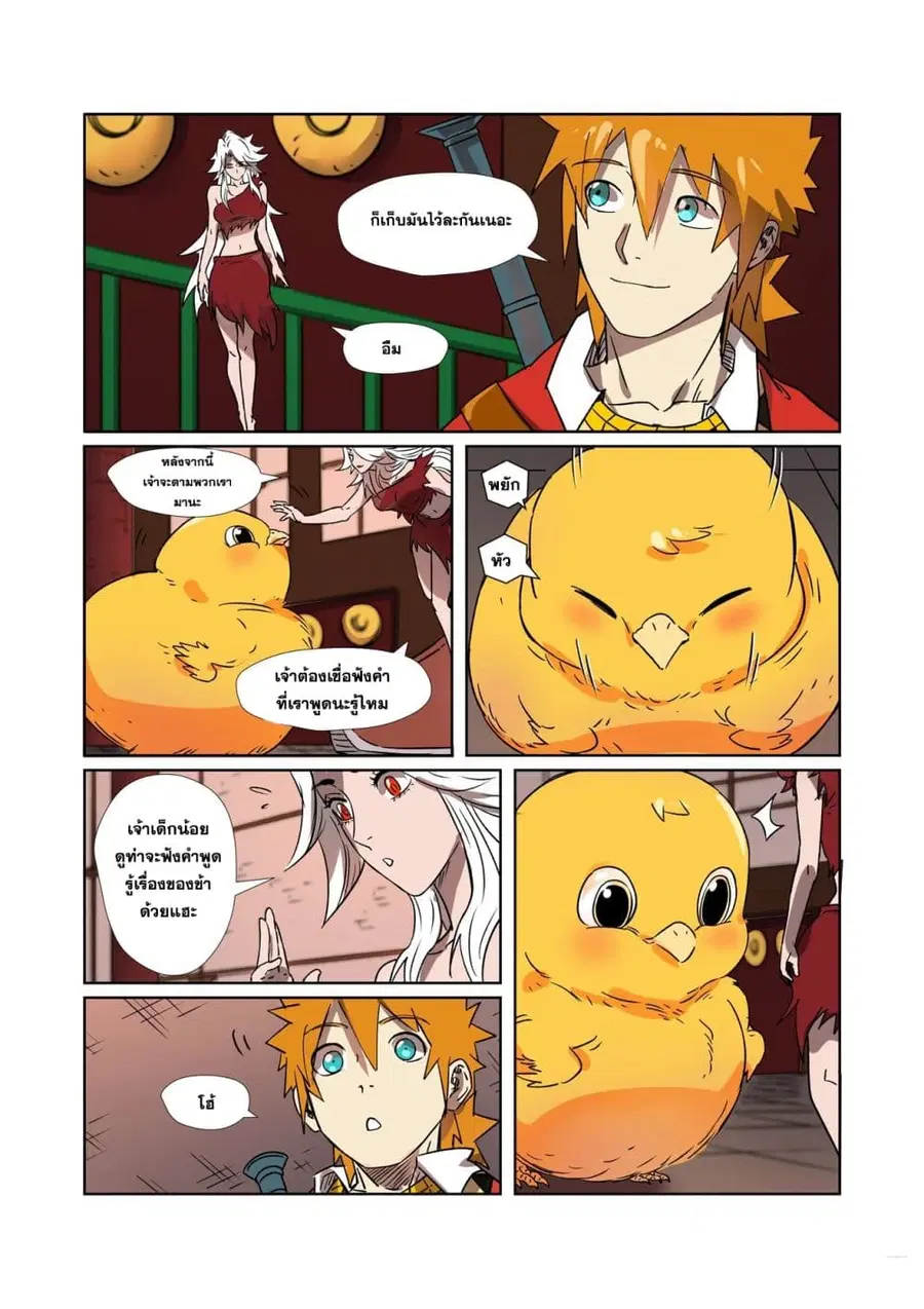 Tales of Demons and Gods ตอนที่ 284 หน้า 9