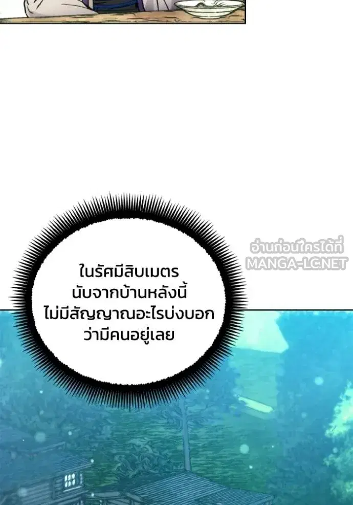 How to Live as a Villain ตอนที่ 138 หน้า 21