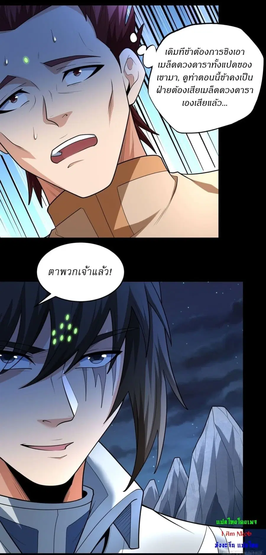 God of Martial Arts ตอนที่ 749 หน้า 14