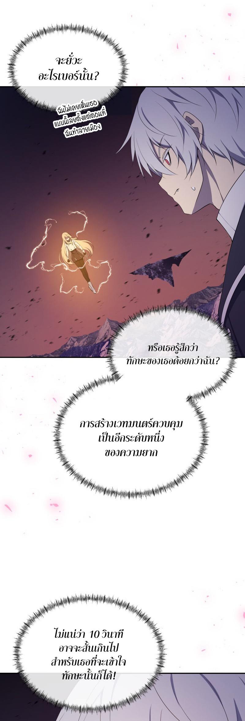 Retired Demon King จอมมารผู้ปลดเกษียณ ตอนที่ 16 หน้า 11
