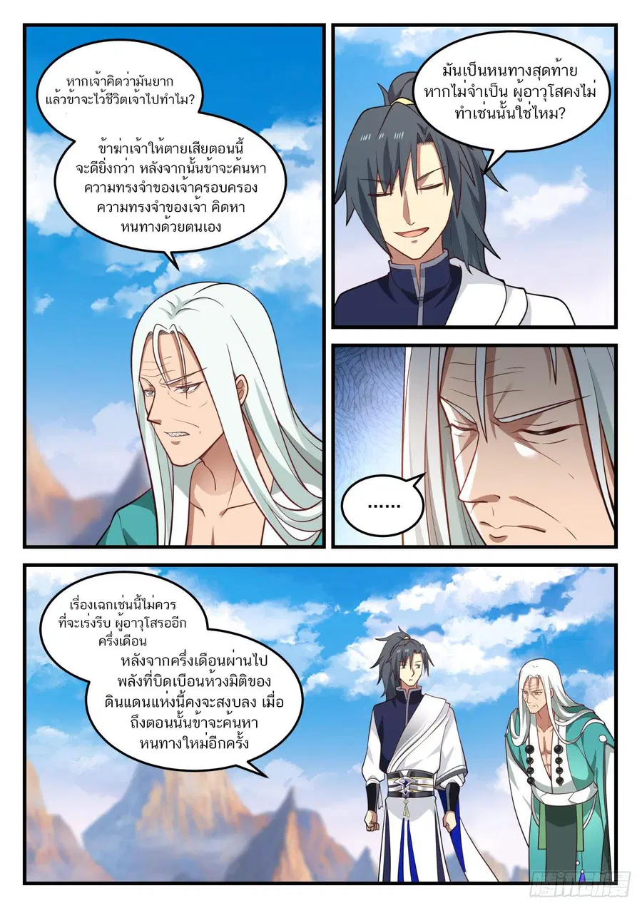 Martial Peak ตอนที่ 883 หน้า 11
