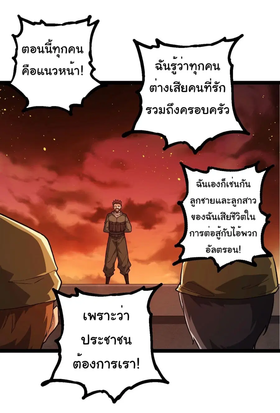 Evolution Begins With A Big Tree ตอนที่ 215 หน้า 3