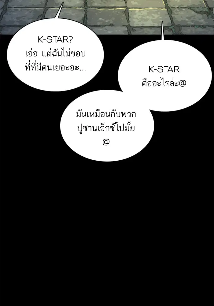 How to Fight ตอนที่ 47 หน้า 140