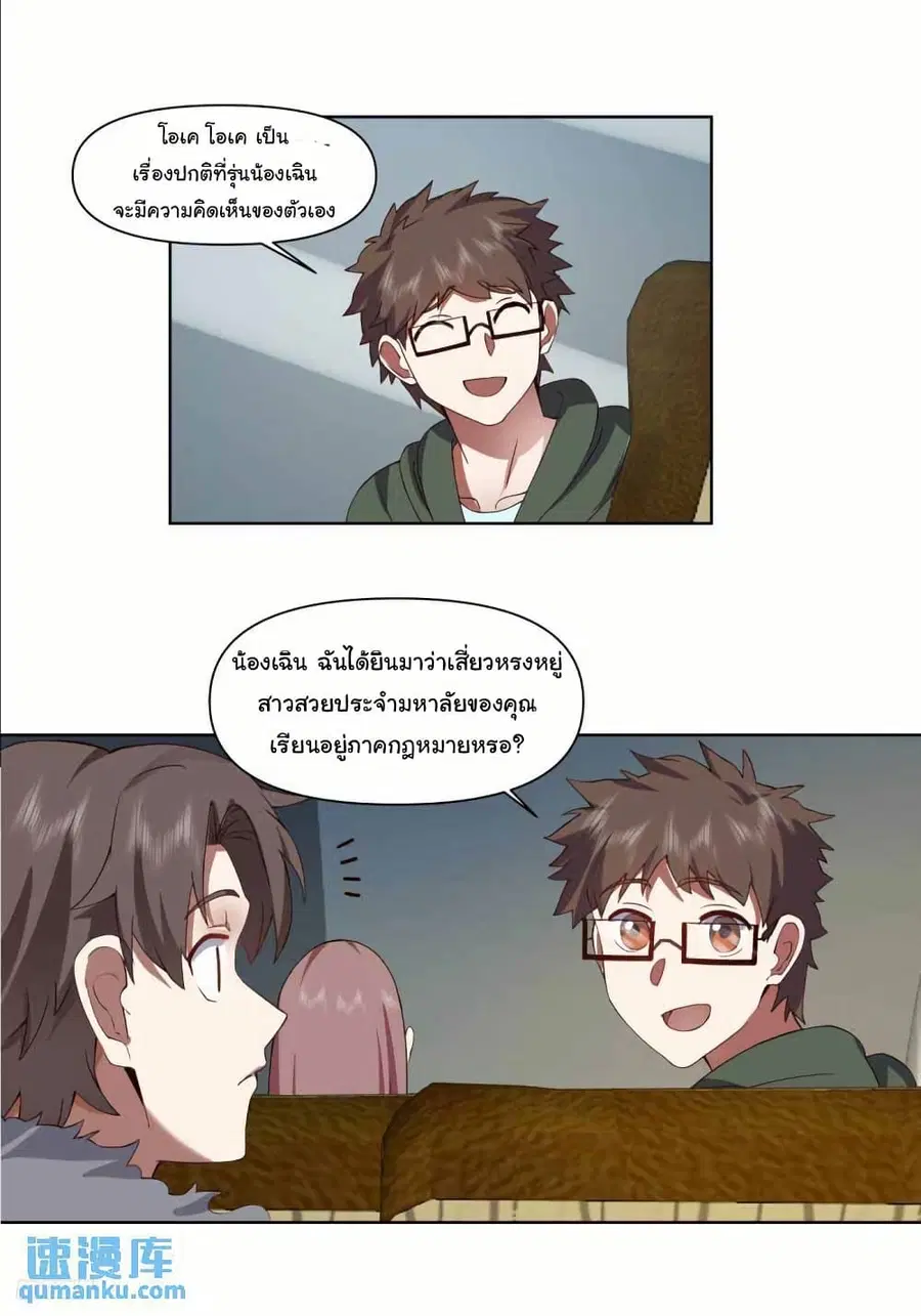 I Really Don’t Want to be Reborn ตอนที่ 209 หน้า 5