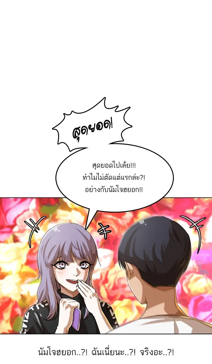 Random Chat ตอนที่ 50 หน้า 8