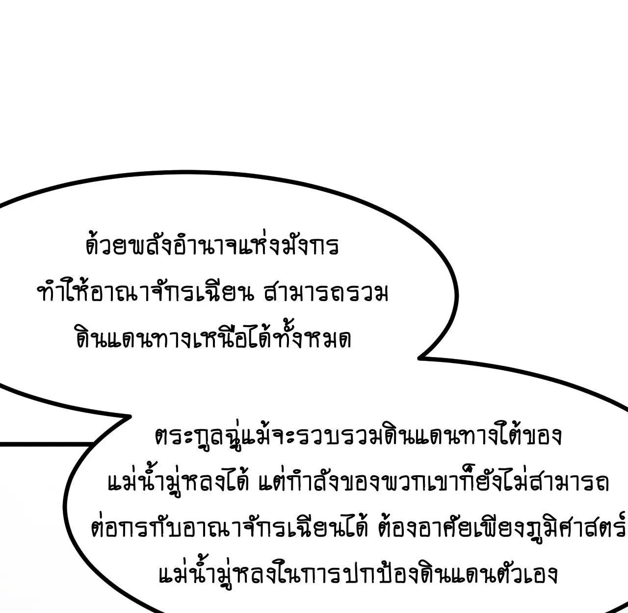 AccidentaIIy Became Famous Throughout History ตอนที่ 39 หน้า 53