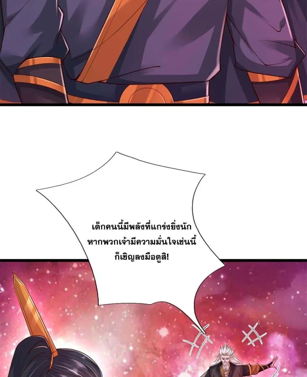 I Can Become A Sword God ตอนที่ 208 หน้า 20