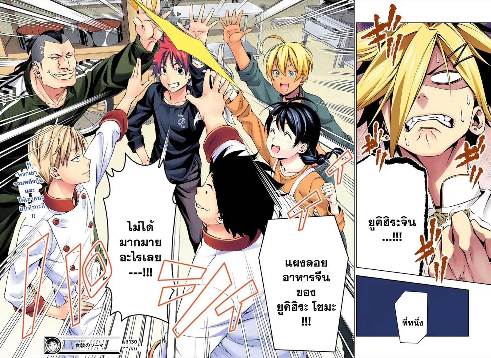 Shokugeki no Soma ตอนที่ 130 หน้า 17