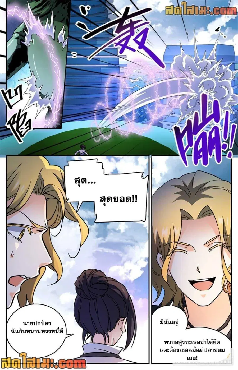 Versatile Mage ตอนที่ 517 หน้า 12