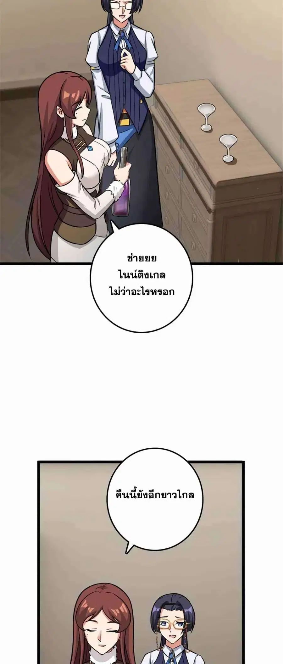 Release That Witch ตอนที่ 417 หน้า 47