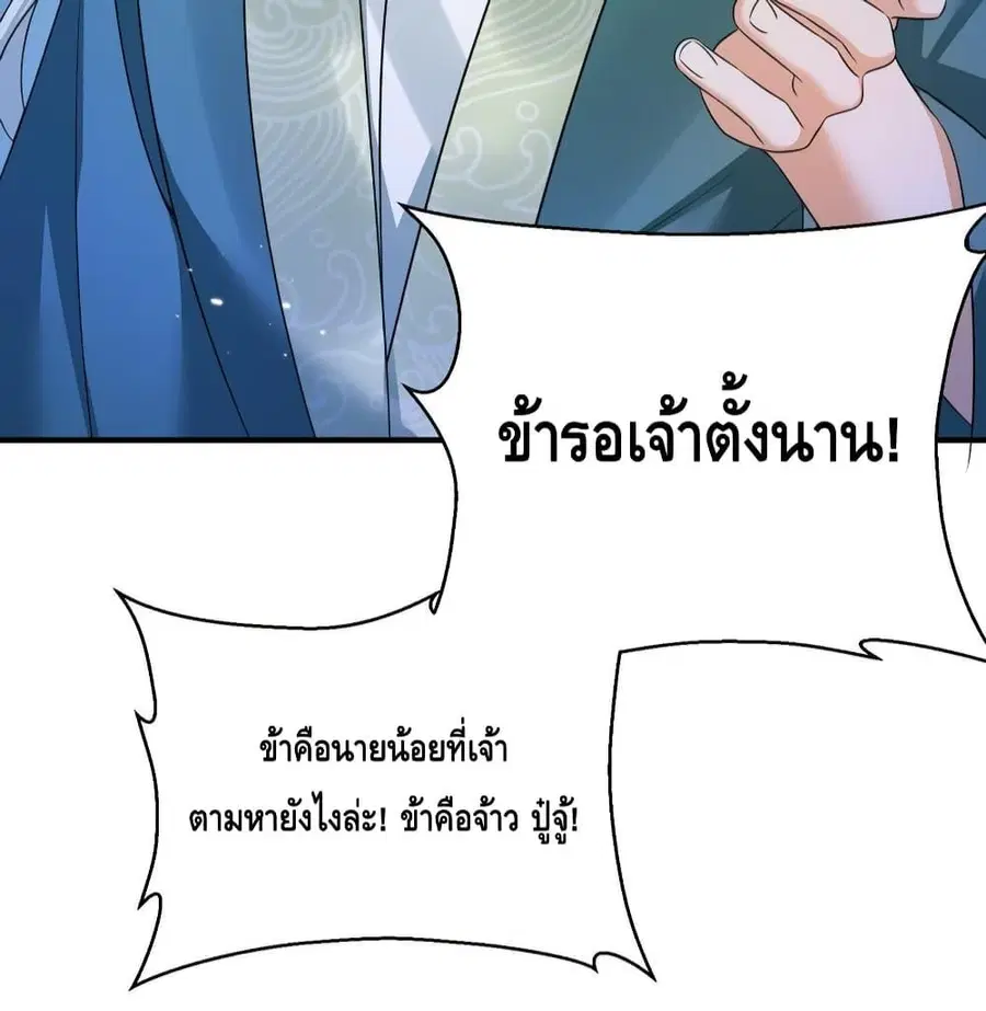 Am I Invincible ตอนที่ 135 หน้า 11