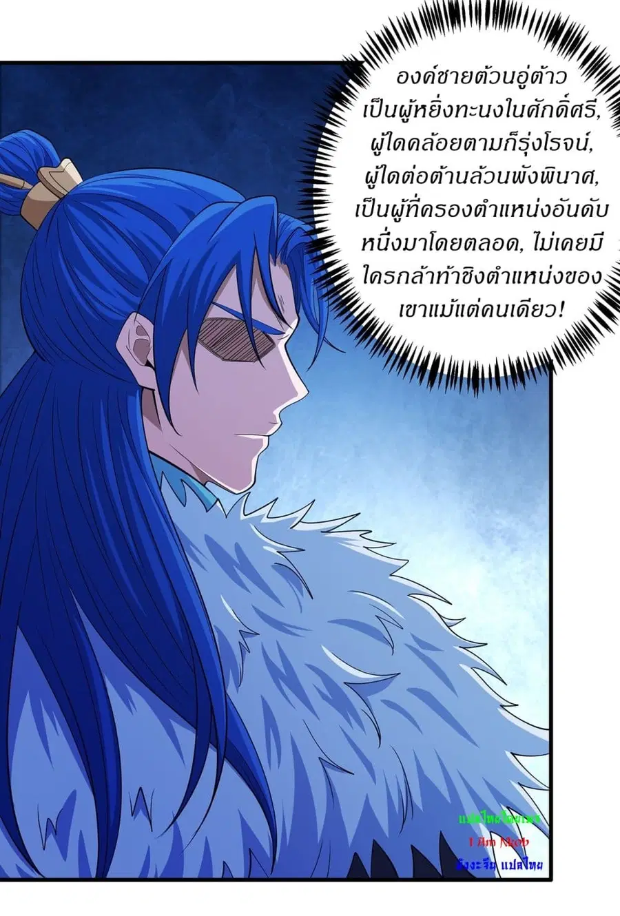God of Martial Arts ตอนที่ 655 หน้า 20