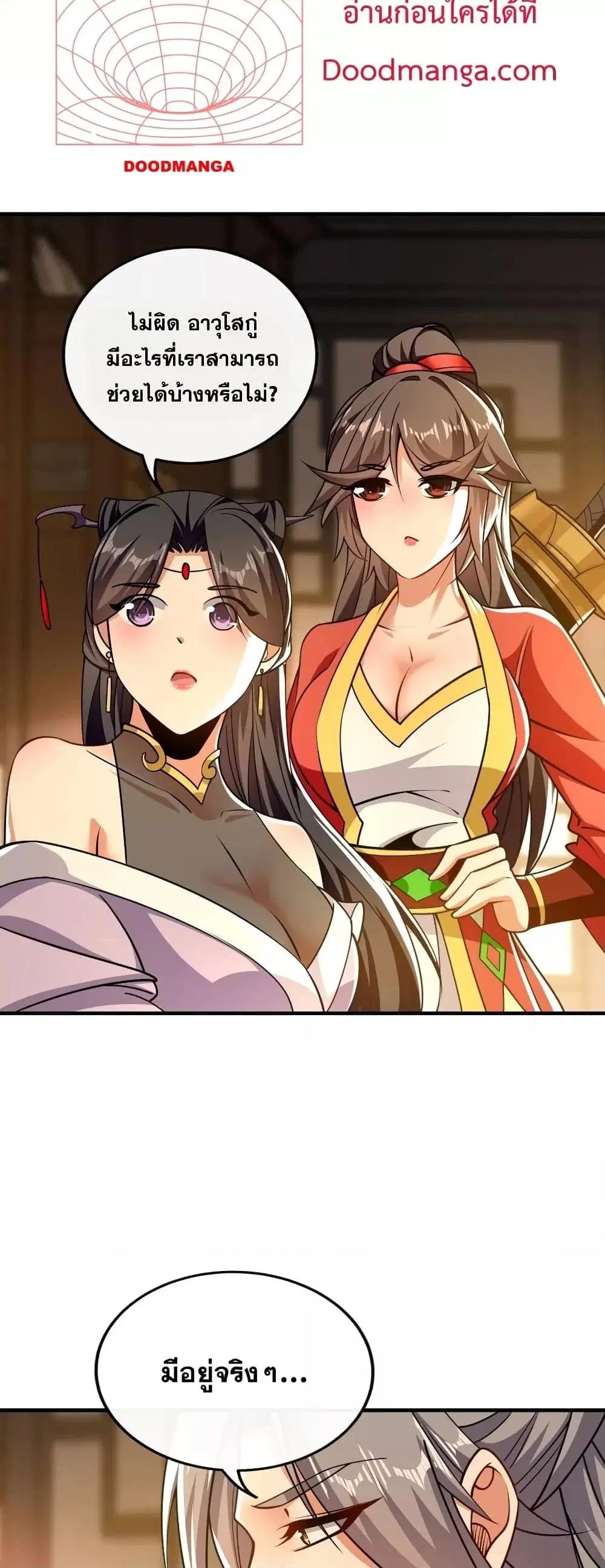 The Ten Great Emperors At The Beginning Are All My Apprentices ตอนที่ 56 หน้า 29
