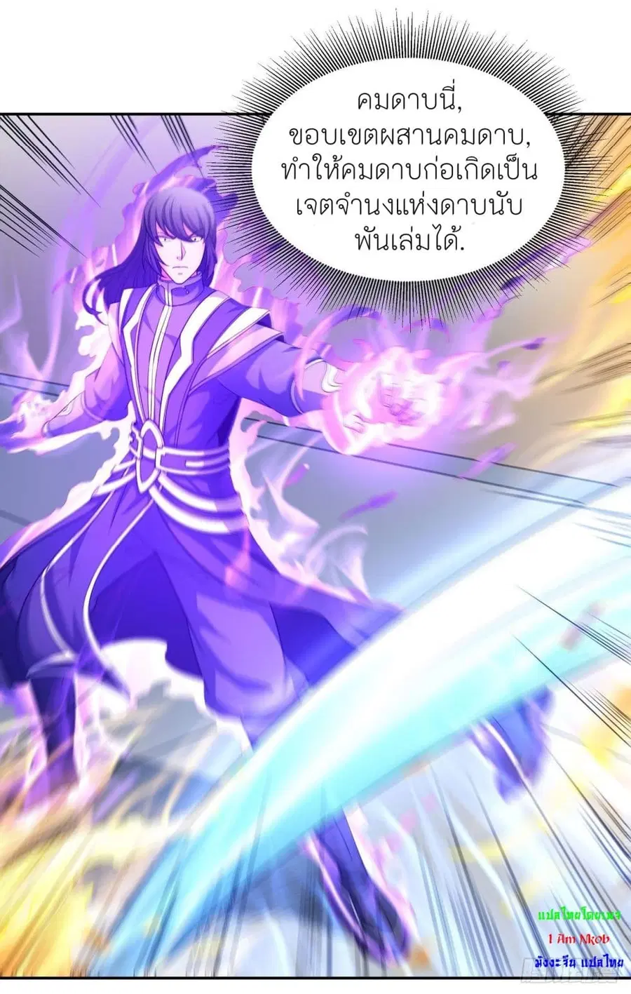 God of Martial Arts ตอนที่ 450 หน้า 9