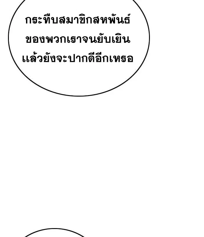 Bad Guy ตอนที่ 154 หน้า 184