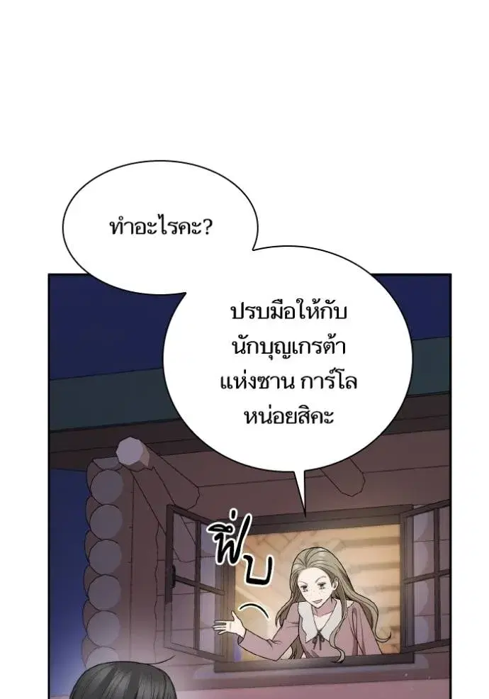 I Am the Queen in This Life ตอนที่ 137 หน้า 104