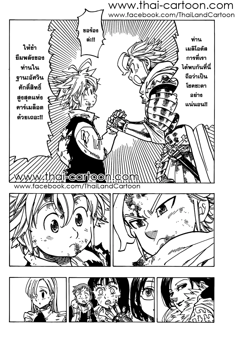 Nanatsu no Taizai ตอนที่ 85 หน้า 8